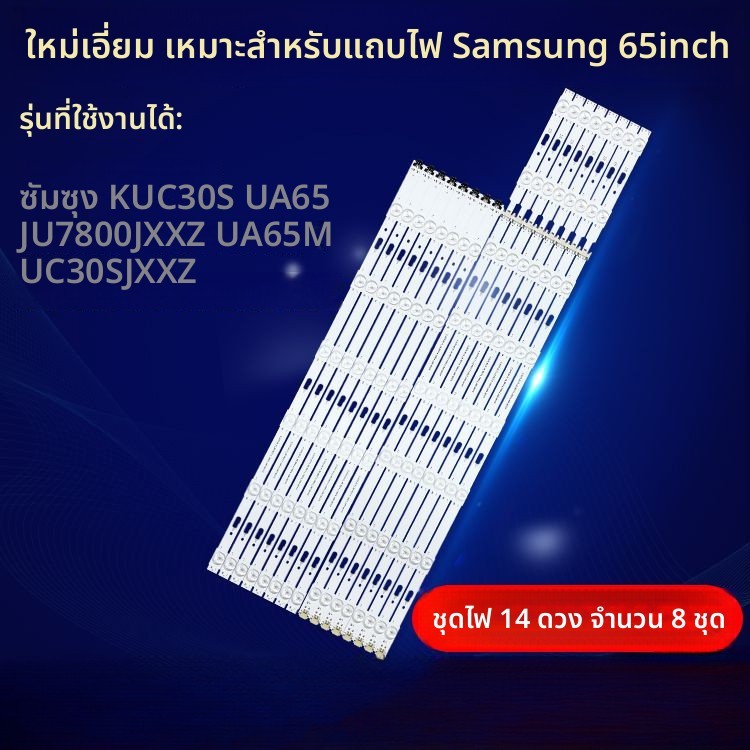 แถบไฟ LED ทีวี Samsung KUC30S UA65JU7800/UA65MUC30S