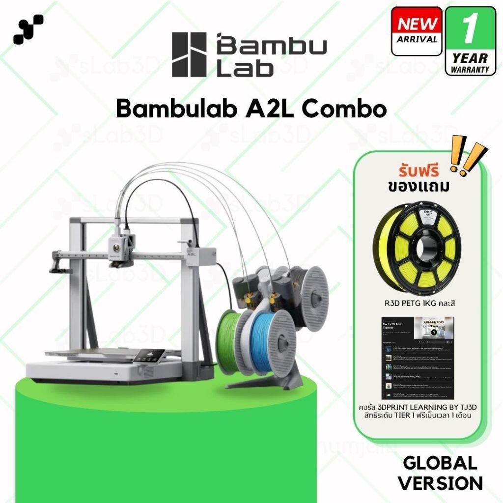 Bambulab A2L Combo เครื่องพิมพ์สามมิติ (3D Printer) ฐานใหญ่ขึ้น | แถมฟรี FDM Starter Kit E เครื่อง Global ประกันไทย