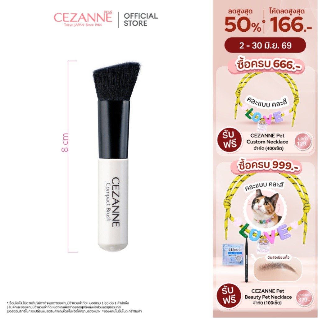 CEZANNE Compact Brush  คอมแพ็ค บรัช แปรงขนาดพกพารุ่นใหม่