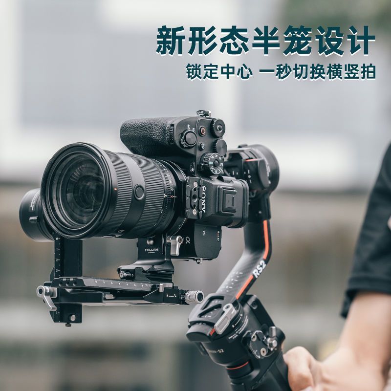 Falcam Falcam Hot Wheels F22/F38/F50 แนวนอนแนวตั้งยิงแหวนกรง Sony E Mount อะแดปเตอร์แหวน