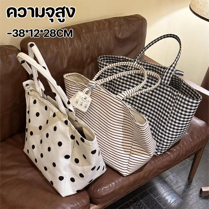 กระเป๋าโท้ตผ้าแคนวาส ขนาดใหญ่จุของเยอะ 32*12*32CM 3 ลายให้เลือก ลายจุด/ลายทาง/ลายตาราง กระเป๋าโท้ต