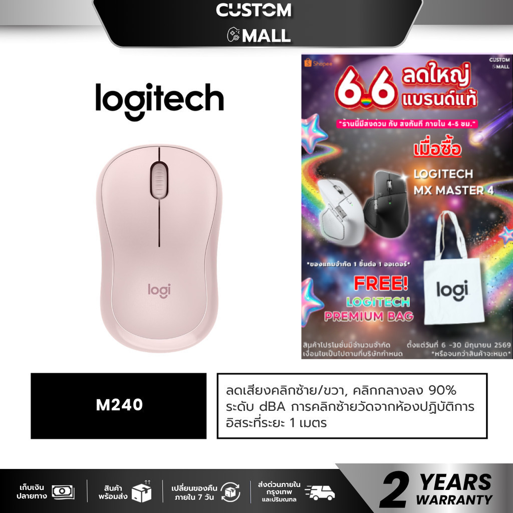 LOGITECH M240 SILENT BLUETOOTH MOUSE ROSE (สีชมพู)
