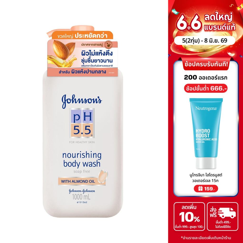 จอห์นสันบอดี้แคร์ ครีมอาบน้ำ พีเอช 5.5 ทูอินวัน นูริชชิ่ง วิท อัลมอนด์ ออย 1,000 มล. Johnson Body Ca