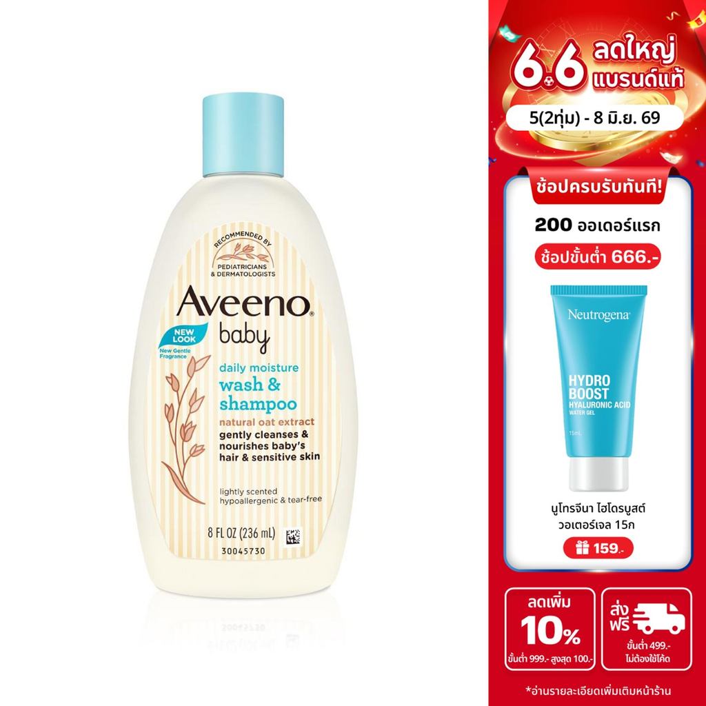 อาวีโน่เบบี้ สบู่เหลวอาบน้ำและสระผม เดลี่ เบบี้ วอช & แชมพู 236 มล. Aveeno Baby Wash & Shampoo 236ml.