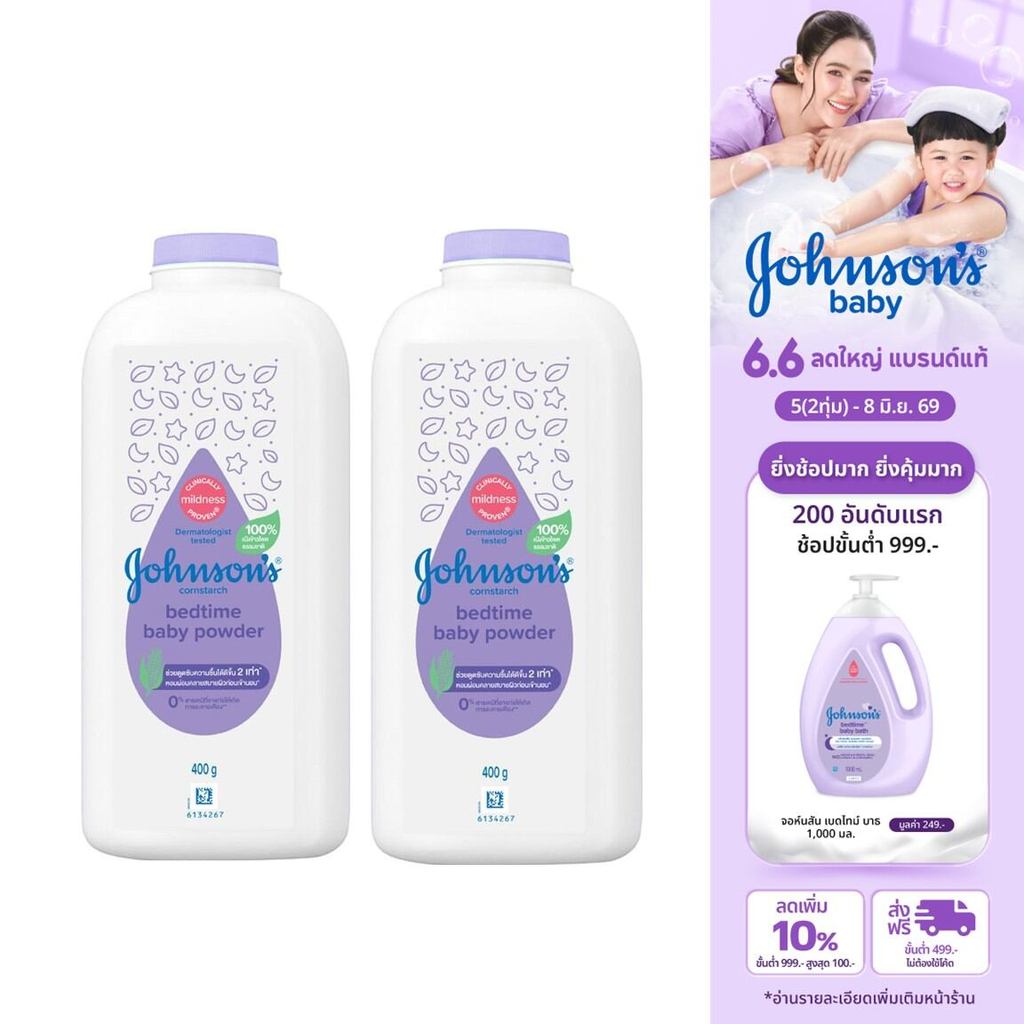 [แพ็คคู่] Johnson's Baby จอห์นสัน เบบี้ แป้งจอห์นสัน คอร์น เบดไทม์ 400ก JB Bedtime Corns Powder 400g x2