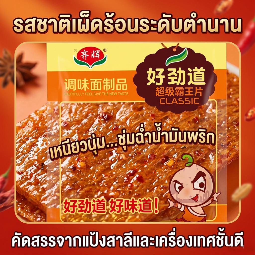 jinlong-ล่าเถียว 9 รุ่นให้เลือก จัดส่งฟรี ล่าเถียวคุณภาพดี หลายรสชาติ คุ้มค่าสุดๆ เก็บไว้ทานหรือแบ่งเพื่อนก็ได้