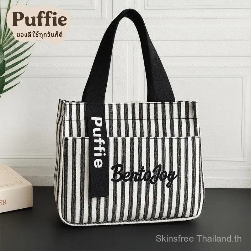 Puffiebag กระเป๋าถือผ้าแคนวาสลายทาง มีซิปช่องด้านนอก แฟชั่นผู้หญิง จุของได้เยอะ ใช้เป็นกระเป๋าใส่อาหารกลางวัน กระเป๋าคุณแม่ หรือไปทำงานใส่ขนมได้ พร้อมส่ง Ready to Ship