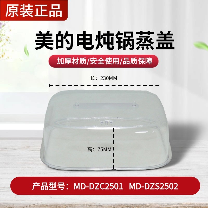 กล่องนึ่งโปร่งใส MD-DZC2501/2502 ดั้งเดิม