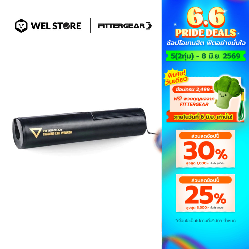 WELSTORE FITTERGEAR BARBELL SEATH 2.0 โฟมรองบาร์เบลสำหรับยกน้ำหนัก วัสดุ NBR 90%, PU 10% รองรับคอกับ