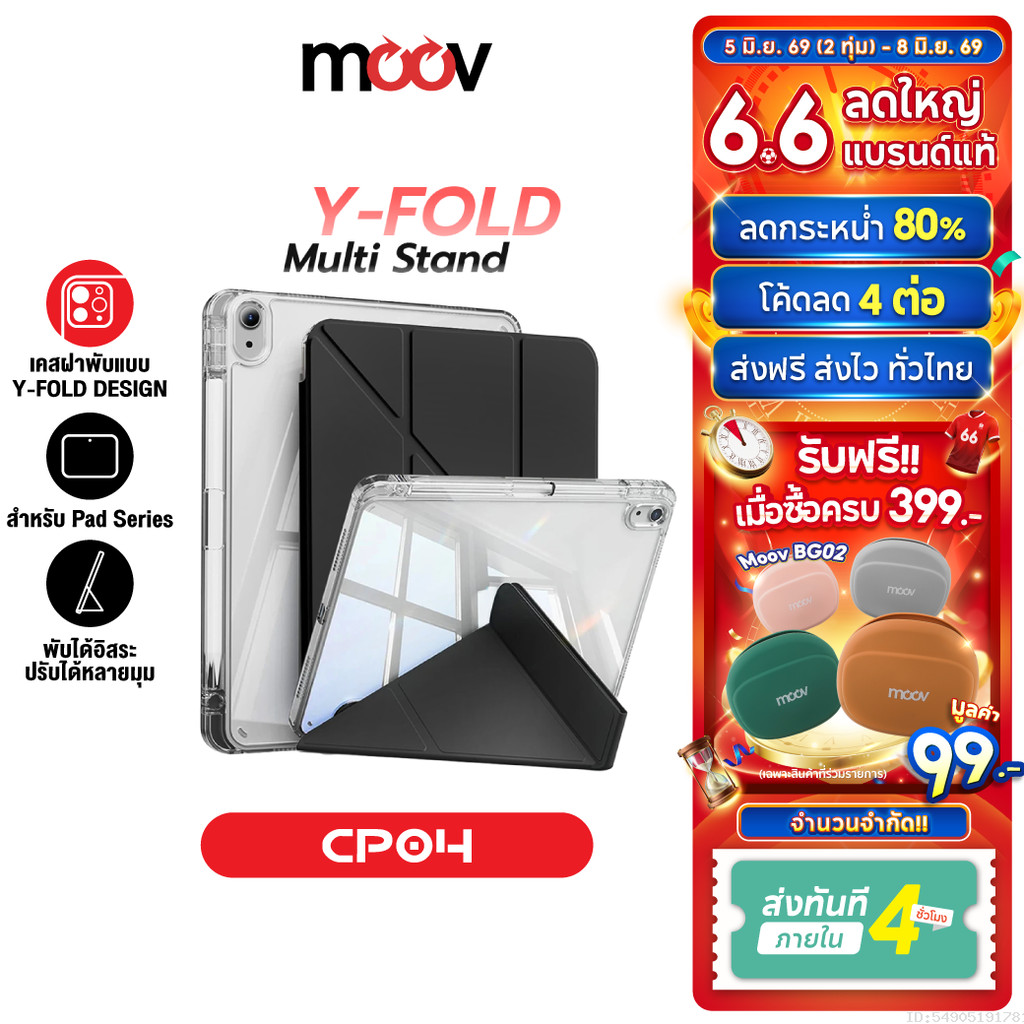 [ส่งไว] Moov CP04 เคส Case For iPad Gen11 10 9 8 7 Air8 7 6 5 4 Pro 2025 M5 M4 Mini 6 7 ขาตั้ง Y-Fold