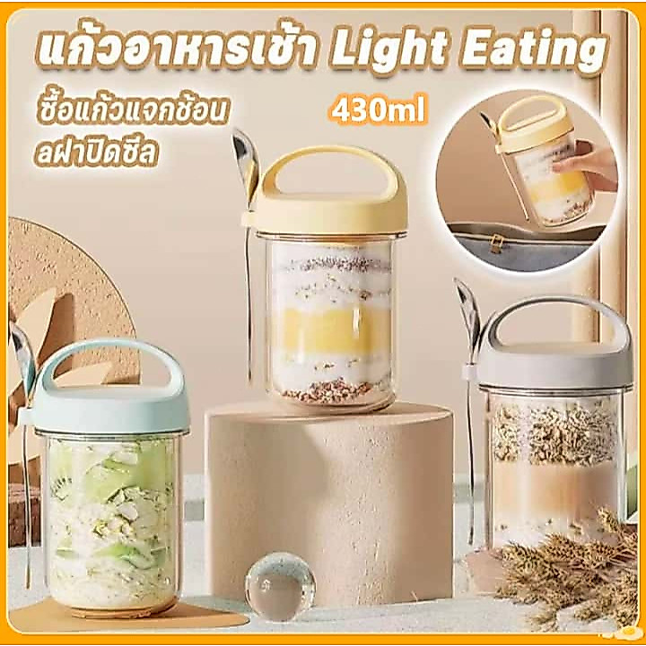 ถ้วยอาหารเช้าขนาด 430 มล. มาพร้อมฝาปิดกันรั่วซึมและช้อน, ถ้วยสำหรับข้าวโอ๊ต, ถ้วยสำหรับโยเกิร์ต, ขวดน้ำพกพา
