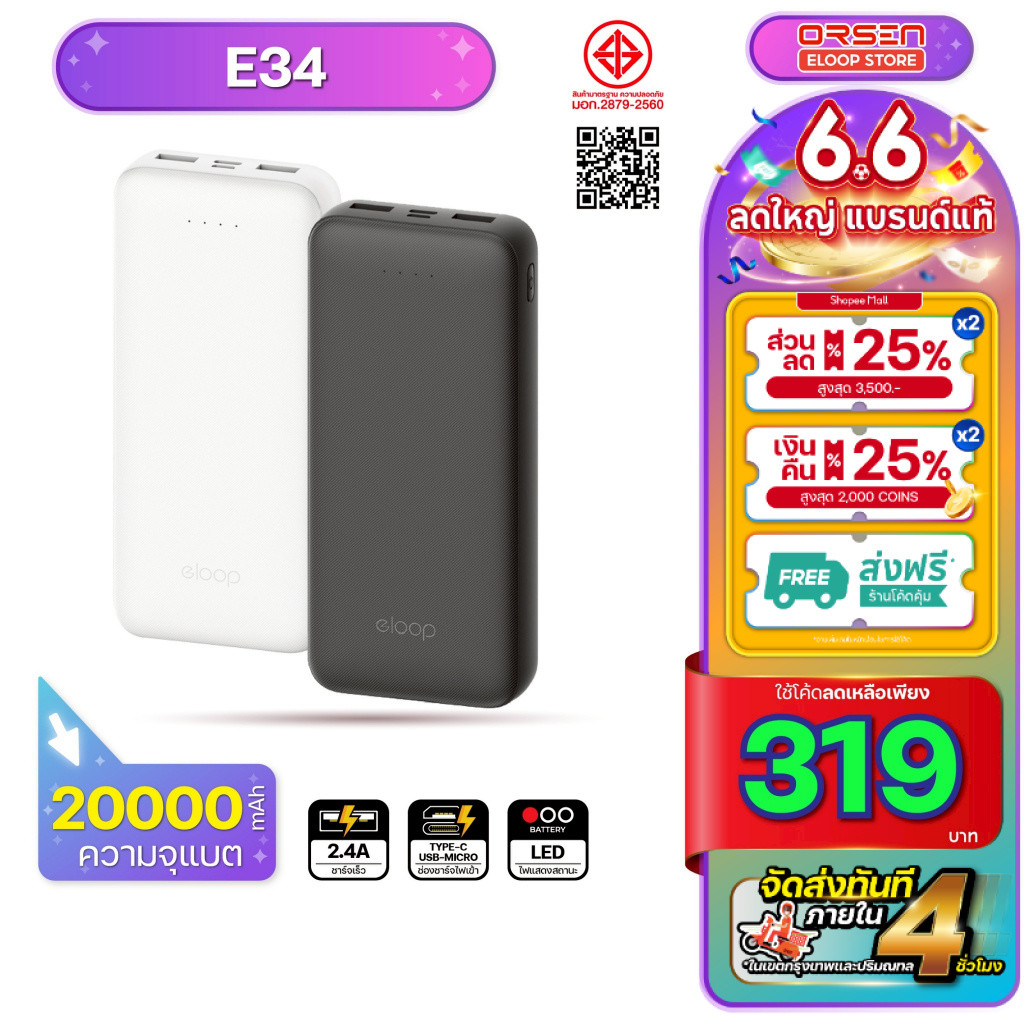 [319บ. โค้ดคุ้ม] Orsen Eloop E34 แบตสำรอง POWER BANK 20000mAh แบตเตอรี่สำรอง PowerBank ชาร์จเร็ว