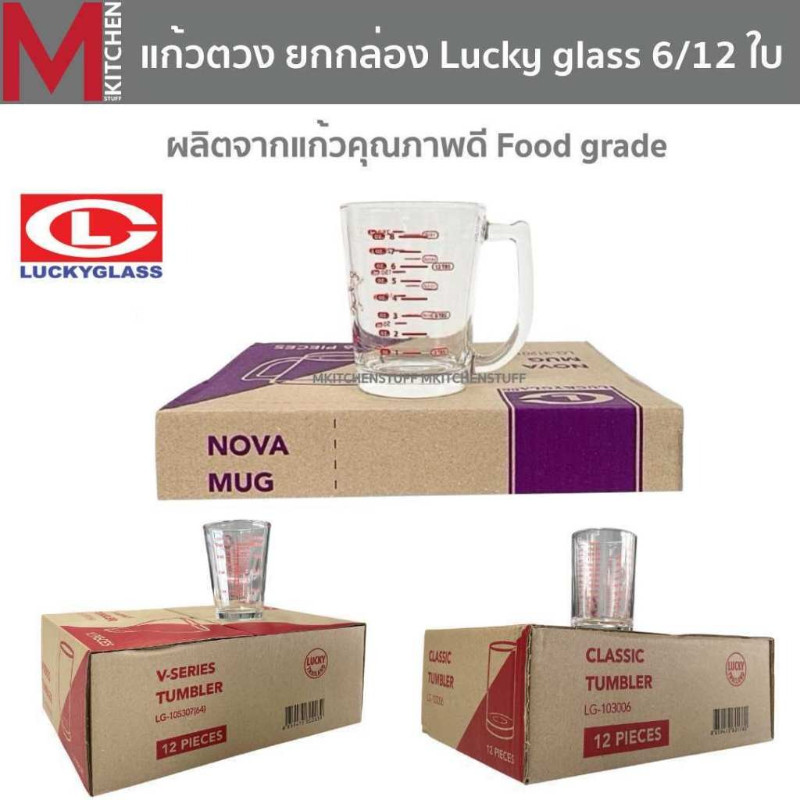 M KITCHEN แก้วตวง ถ้วยตวง แก้วตวงกาแฟ ยกกล่อง 6/12 ใบ lucky glass ขีดเส้นชัดเจนได้มาตรฐาน (Made in Thailand)