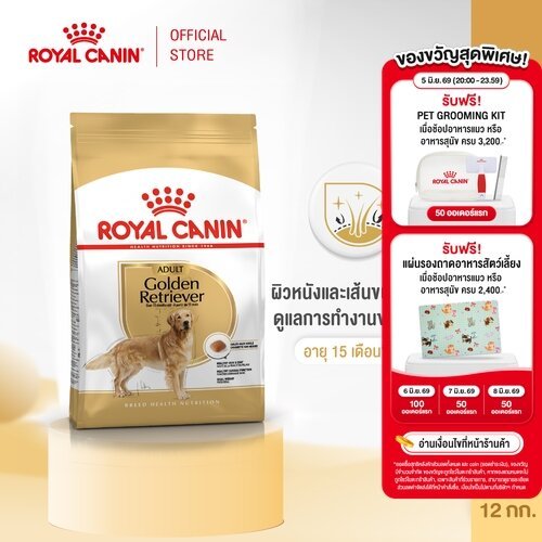 Royal Canin Golden Retriever Adult 12kg อาหารเม็ดสุนัขโต พันธุ์โกลเด้นรีทรีฟเวอร์ อายุ15เดือนขึ้นไป Dog Food,โรยัล คานิน