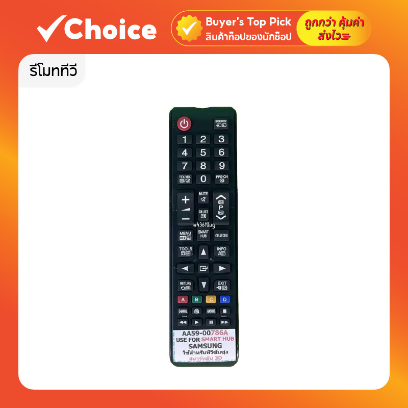 รีโมททีวี SS ใช้ได้กับทีวี รองรับจอ LCD และ LED รุ่น 00786A