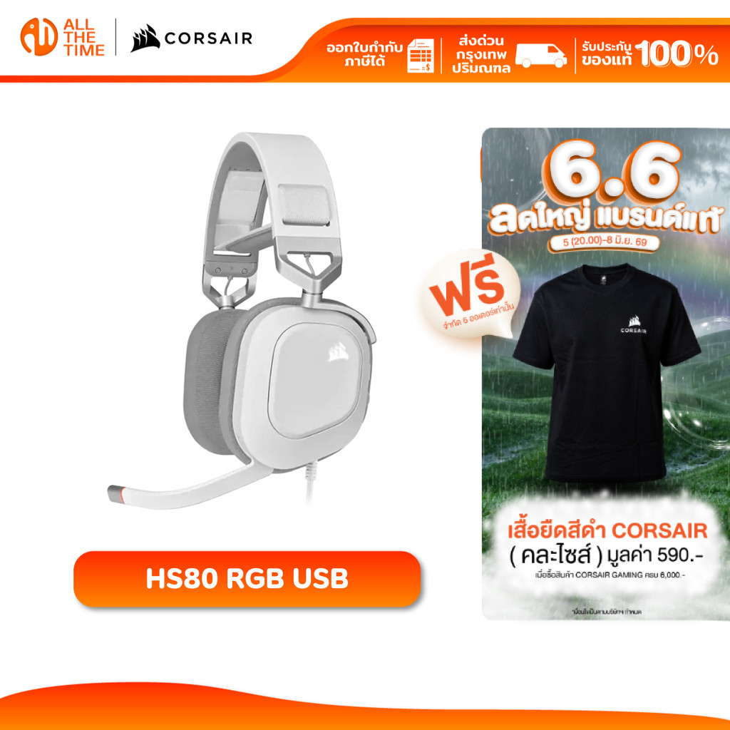 CORSAIR GAMING HEADSET HS80 RGB USB WHITE หูฟังเกมมิ่งมีสาย : CA-9011238-AP