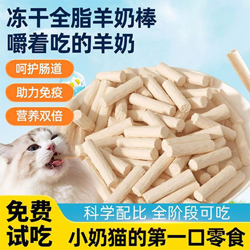 Cat Freeze-Dried Goat Milk Stick Molar Kitten Dog Snacks Pet-Useed Small Milk Cat Training Reward Ca