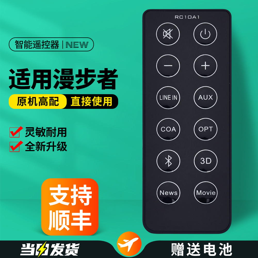 เหมาะสําหรับ Edifier Edifier รีโมทคอนโทรลเสียง B3 B7 RC10A1 RC10A6 RC100 RC10G RC10D R2000DB Echo Wa