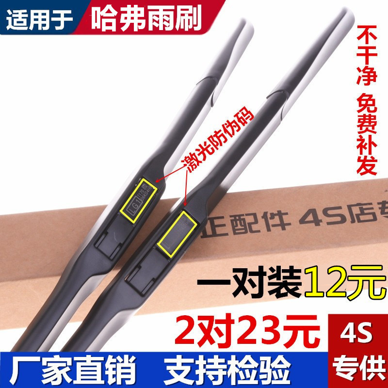 เหมาะสําหรับ Harvard H6 Wiper Original H1H2H3H5M6 Tengyi C50H9 M4 Great Wall C30 ที่ปัดน้ําฝนสามขั้น