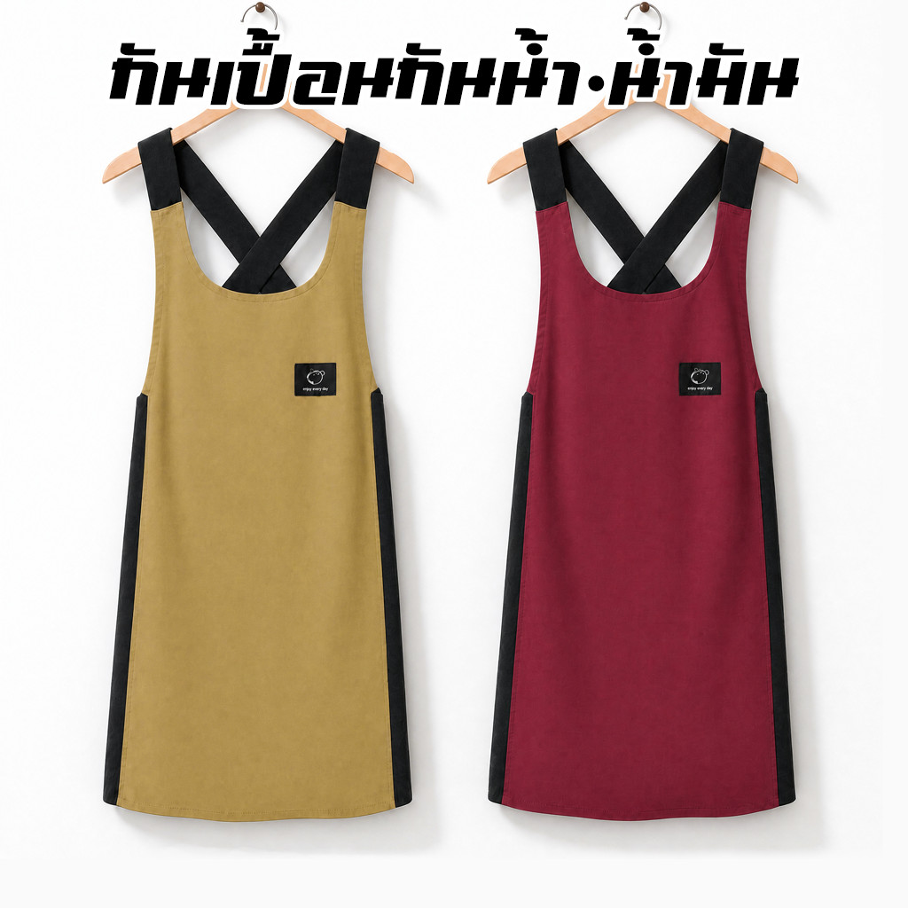HOMELYST 【กันน้ำ-กันน้ำมัน】ผ้ากันเปื้อนทาซลอน ดีไซน์สองสีตัดกัน สายไขว้หลัง ใส่สบาย สำหรับร้านกาแฟ ครัว เบเกอรี่ (มีหลายสี)