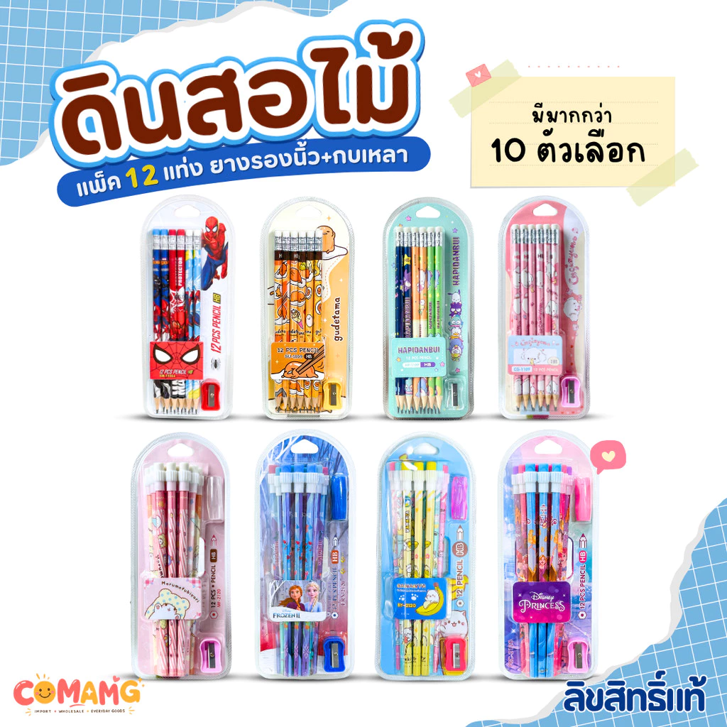 ชุดเครื่องเขียน ดินสอไม้ ดินสอหัวยางลบ ชุดเซ็ตดินสอ12แท่ง+กบเหลา ลายการ์ตูน ลิขสิทธิ์แท้ MT