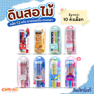 ชุดเครื่องเขียน ดินสอไม้ ดินสอหัวยางลบ ชุดเซ็ตดินสอ12แท่ง+กบเหลา ลายการ์ตูน ลิขสิทธิ์แท้ MT