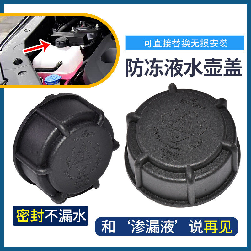 ปรับให้เข้ากับ Changan UNI-T UNIZ UNIK UNIV Sharp CCplus Antifreeze ฝาปิดถังน้ําด้านหลังฝาปิดขวดน้ํา