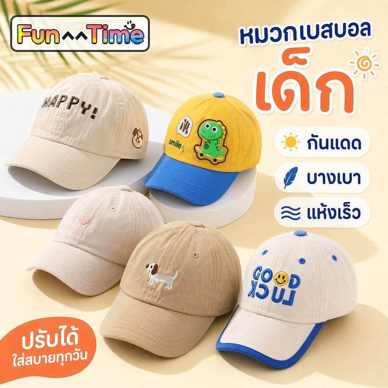 หมวกเด็ก หมวกแก๊ปเด็ก หมวกกันแดดเด็ก แห้งเร็ว บางเบา ปรับสายได้ เด็กชาย เด็กหญิง 6 24 เดือน
