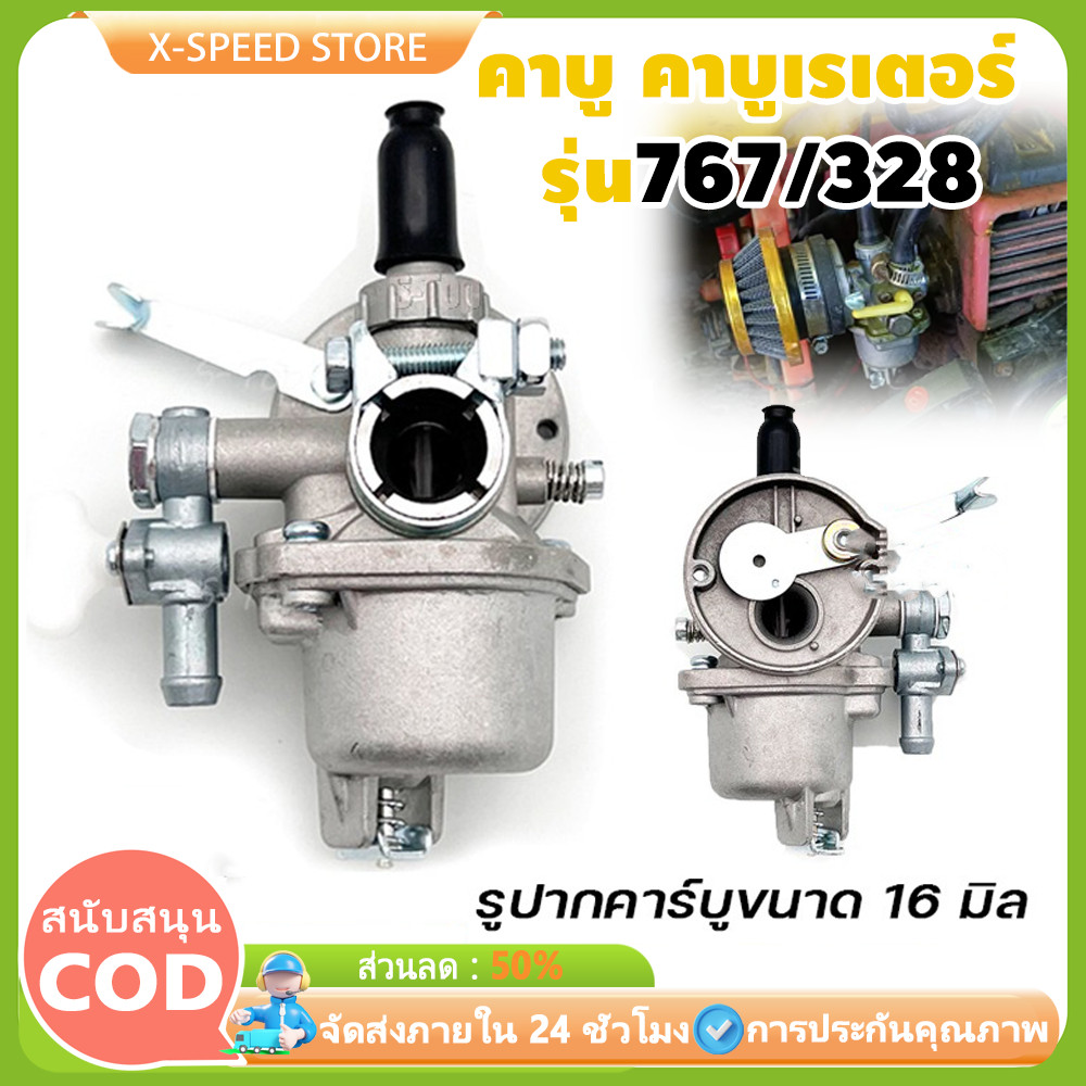 คาบู คาบูเรเตอร์ รุ่น767 ลูกลอย ใช้กับเครื่องพ่นยา 767 และเครื่องตัดหญ้า328 คาร์บู 767 ลูกลอย คาร์บูแบบลูกลอย แบบสวม