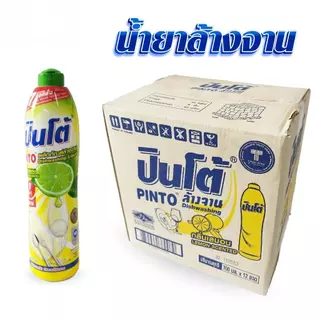 (ยกลัง 12 ขวด) น้ำยาล้างจานปินโต้ 700 มล. กลิ่นมะนาว น้ำยาล้างจาน