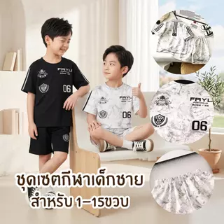 MooDeng Baby ชุดเซตกีฬาเด็กชาย สำหรับ 1-15ขวบ สีขาว สีดำ สกรีนลาย แขนสั้น ขาสั้น เสื้อ+กางเกง ผ้านุ่ม