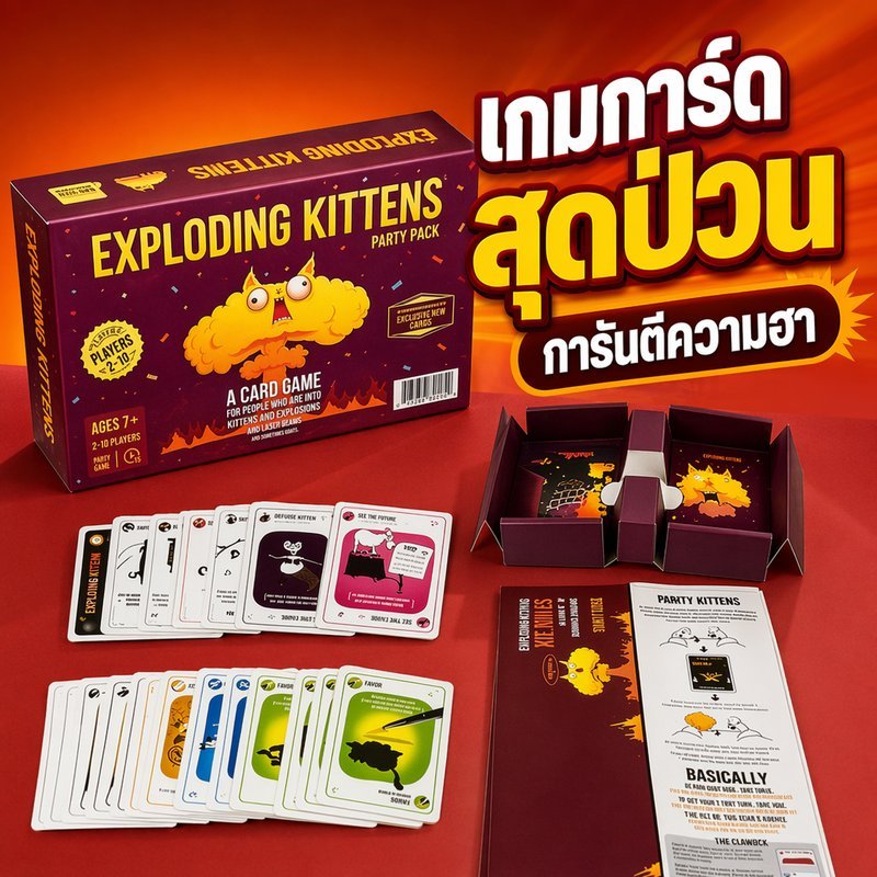 เกมการ์ด แมวระเบิด ปาร์ตี้แพ็ค บอร์ดเกม ครอบครัว 2 10 คน เกมปาร์ตี้ ภาษาไทย ของขวัญ ฝึกสมาธิ