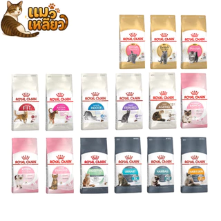 Royal Canin โรยัล คานิน อาหารเม็ดแมว สำหรับลูกแมวและแมวโต รวมหลายสูตร เม็ดเล็ก ทานง่าย ขนาด 400 กรัม