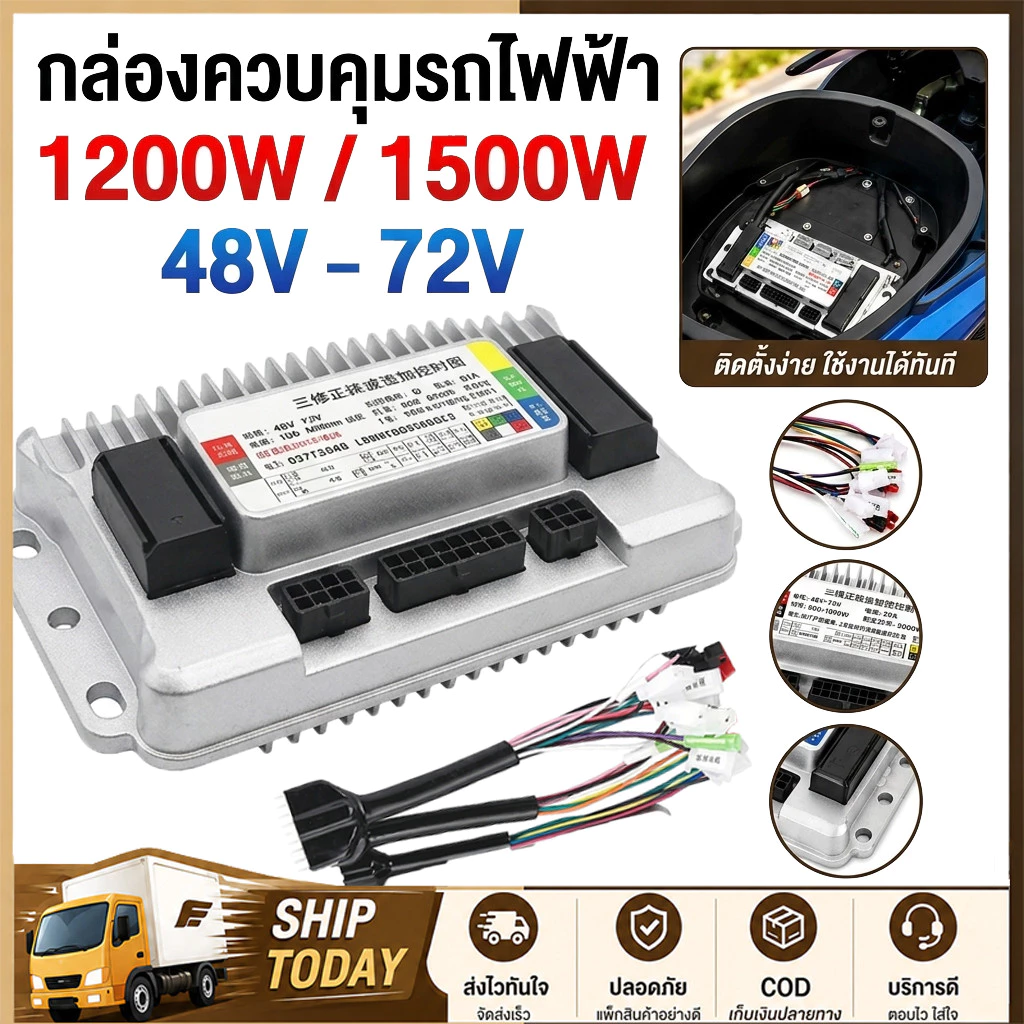 กล่องควบคุม G72130E 1200W/1500W 48-72V กล่องคอนโทรนมอเตอร์ กล่องควบคุมรถไฟฟ้า จักรยานไฟฟ้า สกู้ตเตอร์ไฟฟ้า