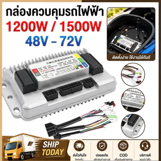 กล่องควบคุม G72130E 1200W/1500W 48-72V กล่องคอนโทรนมอเตอร์ กล่องควบคุมรถไฟฟ้า จักรยานไฟฟ้า สกู้ตเตอร์ไฟฟ้า