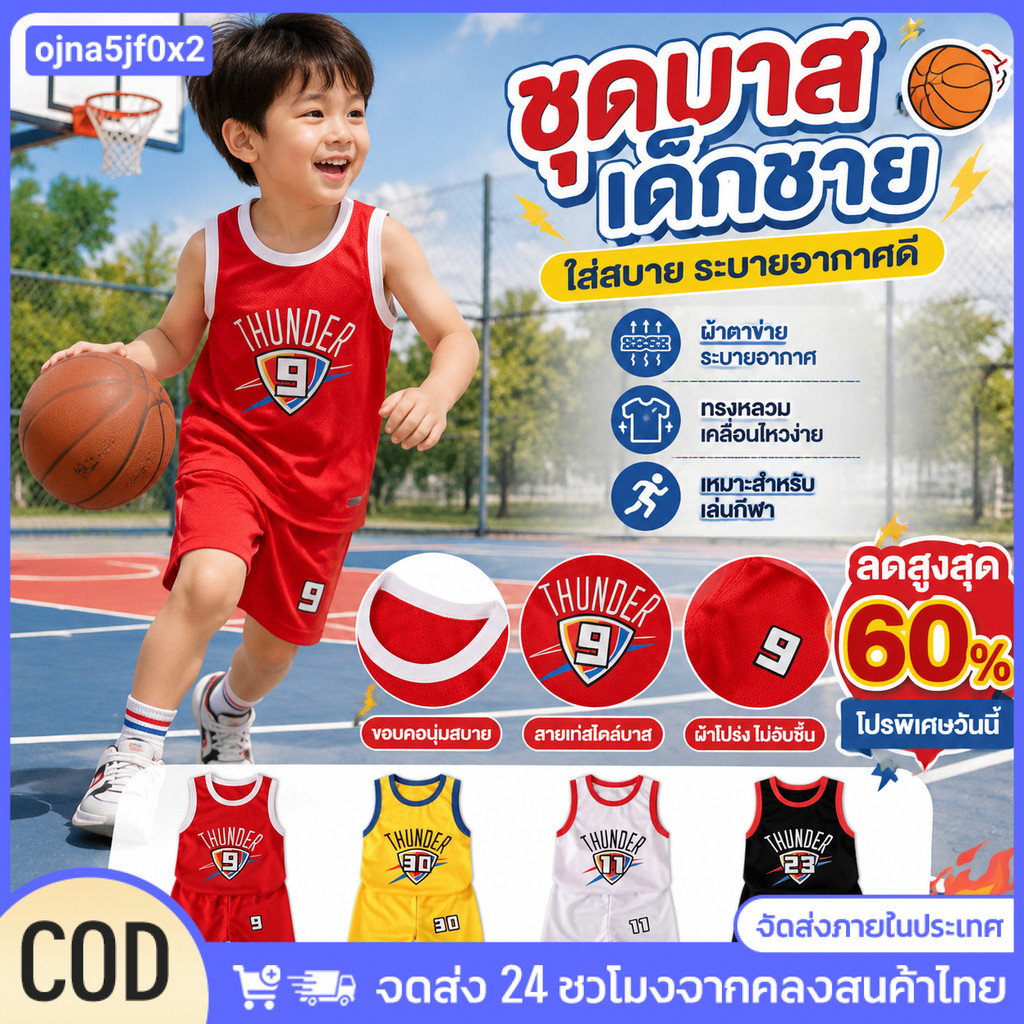 [ซื้อ 1 แถม 3]CODชุดกีฬาบาสเกตบอลสำหรับเด็ก: เสื้อกล้าม+กางเกงขาสั้น ทำจากผ้าตาข่ายระบายอากาศ เหมาะส