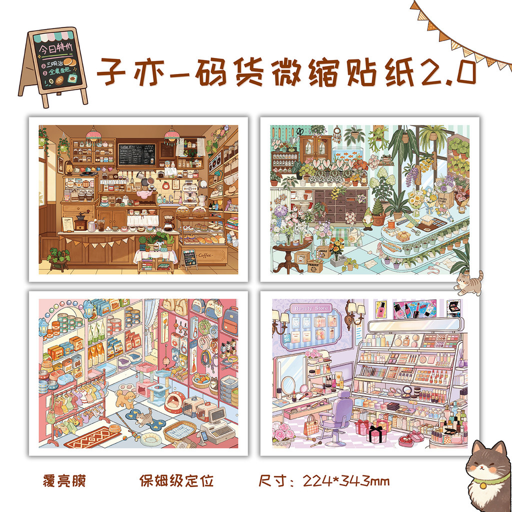สินค้ารหัส Ziyi 2.0 Series สติ๊กเกอร์ภูมิทัศน์ 3D สามมิติ Healing Decompression ฉากขนาดเล็ก Immersive diy สติกเกอร์