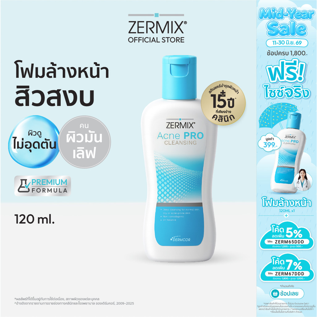 ZERMIX Acne Pro Cleansing 120 ml. เซอร์มิกซ์ โฟมล้างหน้าสิว สำหรับ สิวอุดตัน ผิวมัน และ ลดสิว (โฟมล้างหน้า สิว อุดตัน)