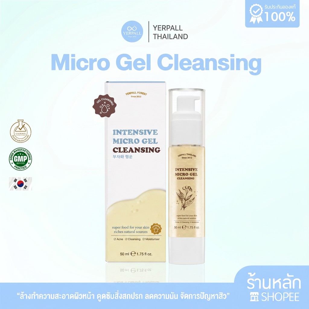 ไมโคร เจล คลีนซิ่ง Intensive Micro Gel Cleansing