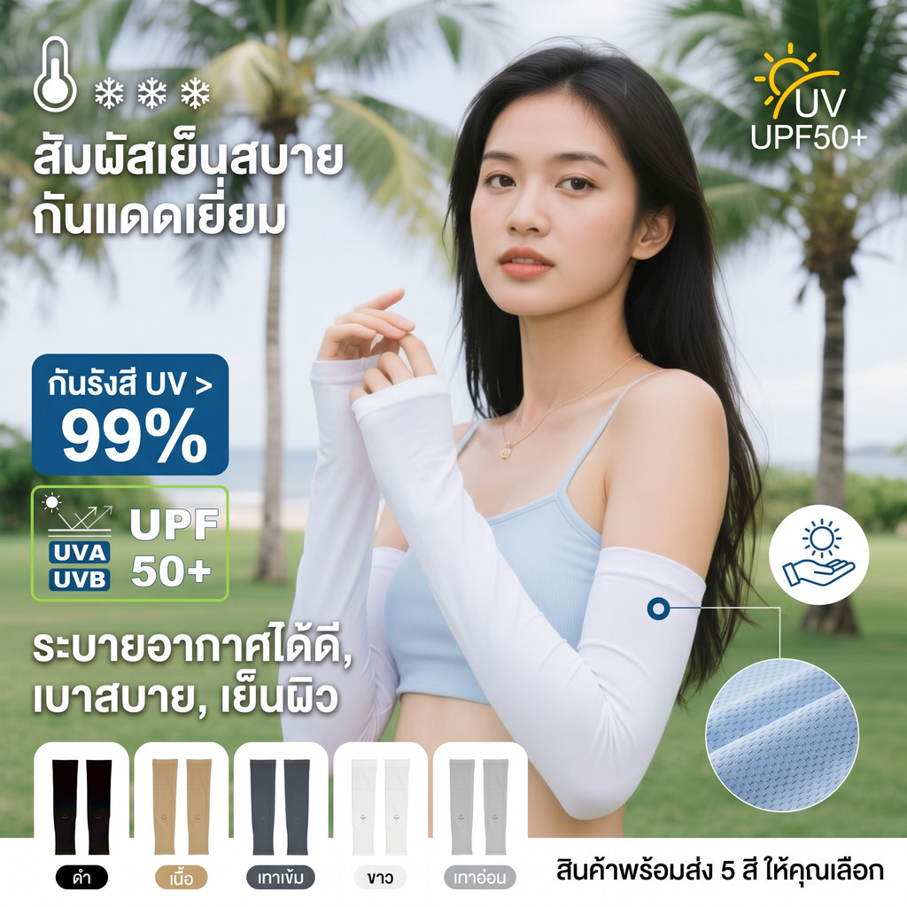ปลอกแขน ปลอกแขนฤดูร้อน พร้อมปลอกนิ้ว กันแสง UV เย็น-เย็น สำหรับปั่นจักรยานและกีฬา ออกกำลังกาย กลางแจ้ง