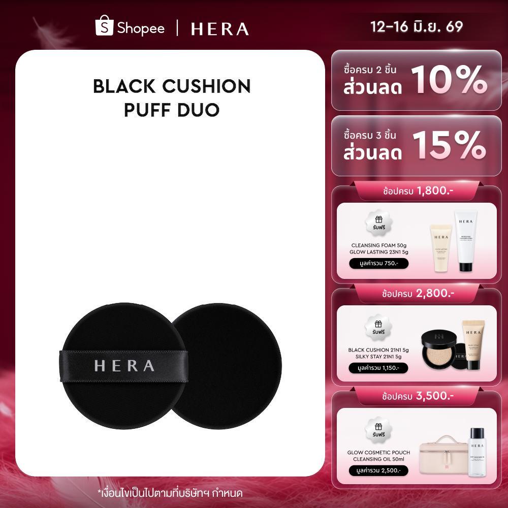 HERA BLACK CUSHION FOUNDATION PUFF DUO l เฮร่า แบล็ค คุชชั่น ฟาวน์เดชั่น พัฟฟ์ ดูโอ