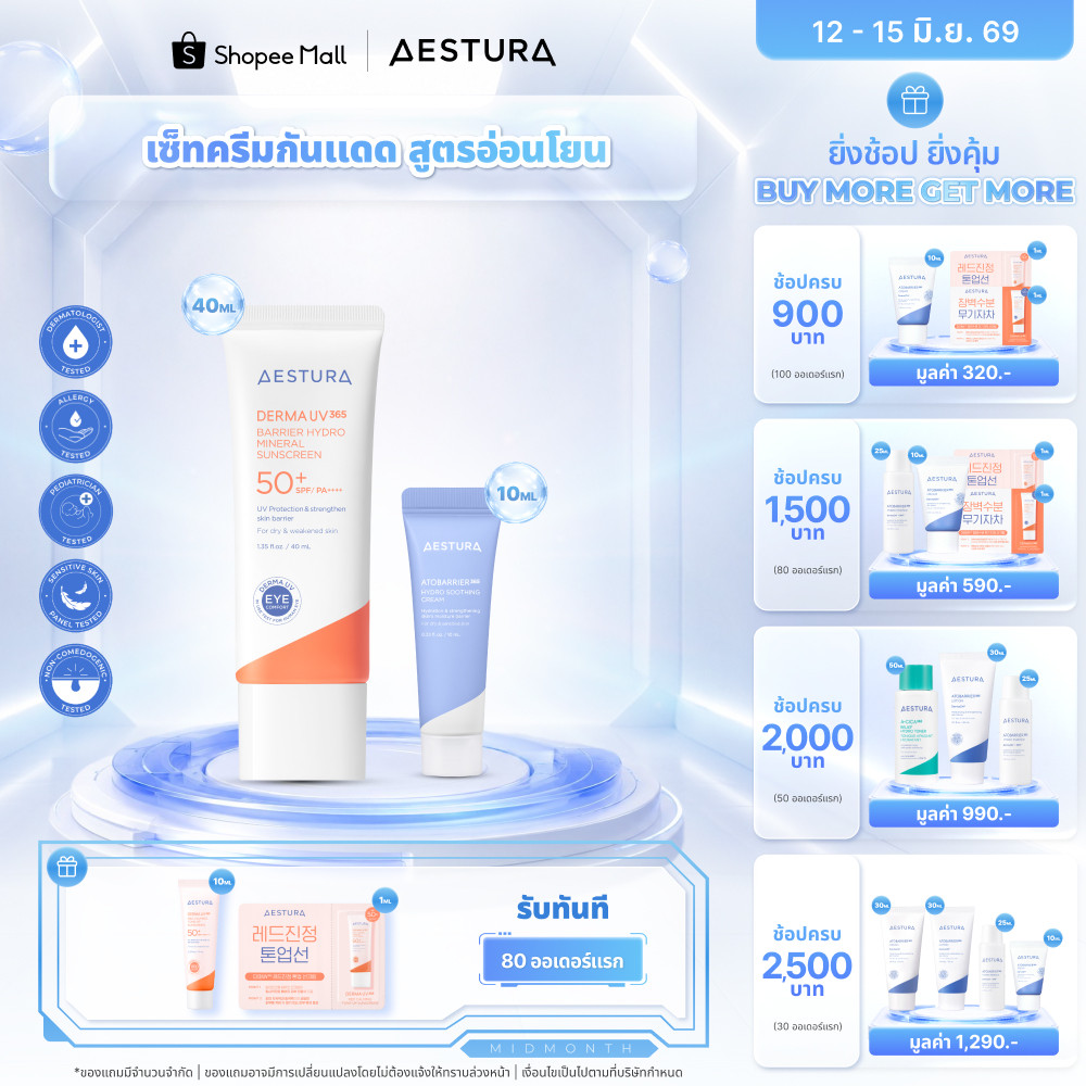 AESTURA Dermauv365  Barrier Hydro  Mineral Sun Sunscreen Set SPF50+/PA++++ 40ml เดอร์มา ยูวี365