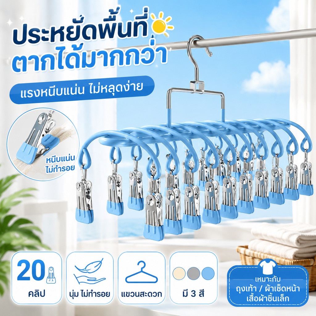 [หนีบแน่นไม่หลุด] ที่หนีบผ้า 20 คลิป ไม้หนีบผ้ากันลม ไม้แขวนตากผ้าทรงโค้ง ไม่ทำรอยผ้า แขวนเป็นระเบียบ