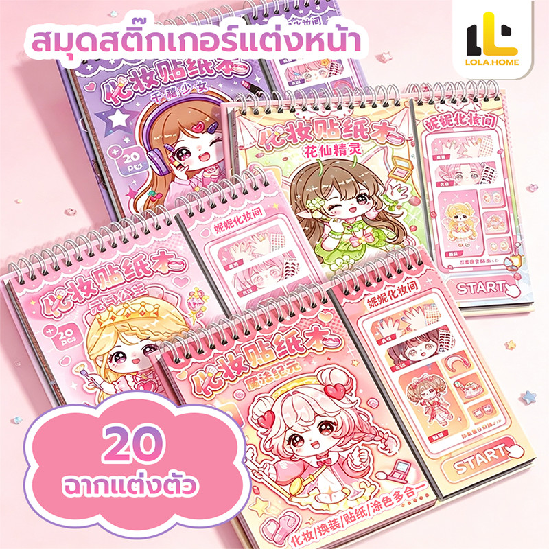 สติกเกอร์เจ้าหญิง ชุดเจ้าหญิงสติ๊กเกอร์เปลี่ยนชุด กระดาษคุณภาพสูง สีสันสดใส ของเล่นเสริมสร้างจินตนาการ สำหรับเด็ก