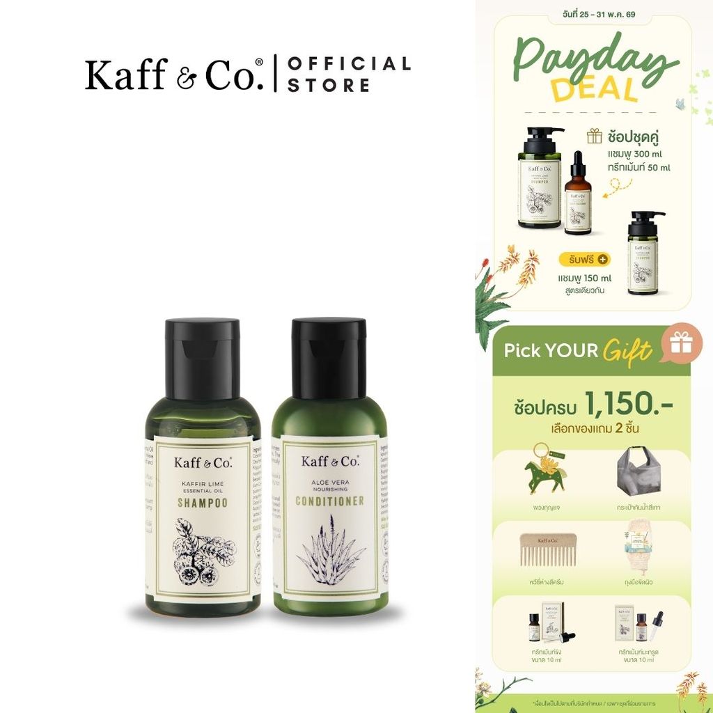 Kaff & Co. ทุกสภาพหนังศีรษะ-แห้ง คัน มีรังแค ผมชี้ฟู แชมพูมะกรูดและครีมนวดว่านหาง ขนาดเดินทาง 40 ml