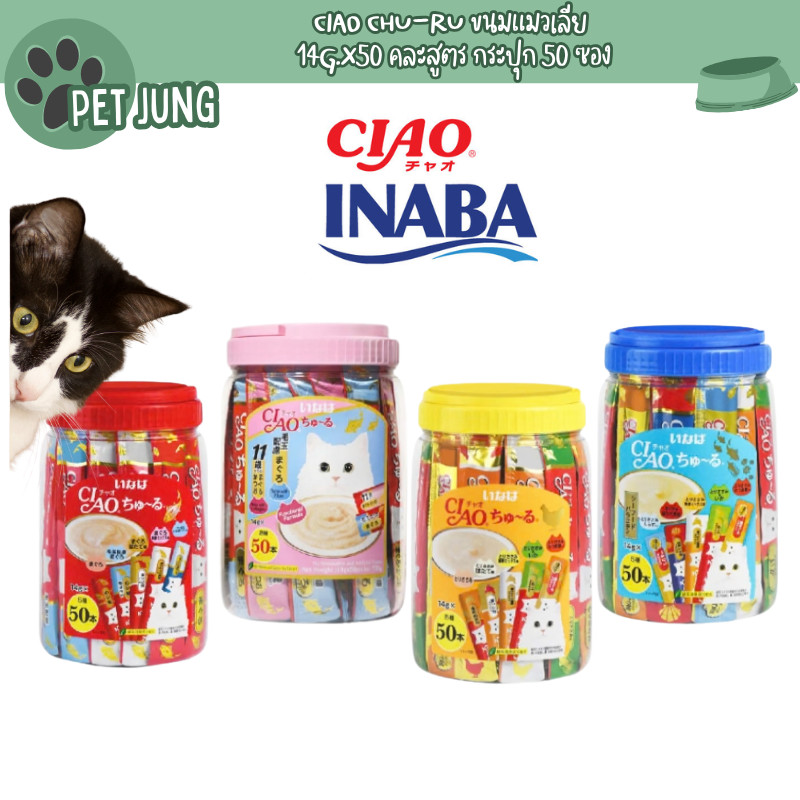 CIAO Chu-ru ขนมแมวเลีย รสผสม 50 ซอง 1 กระปุก