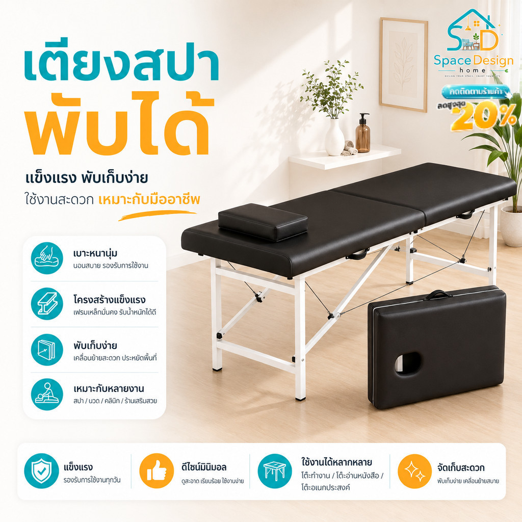 เตียงนวดพับเก็บได้ เตียงเสริมสวย Body Massage เตียงสปาSPA โครงเหล็กเบาะหนังPU