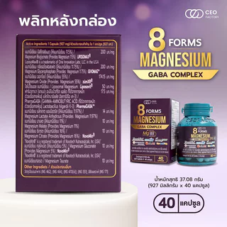 CEO Factory 8 Forms Magnesium GABA Complex 40 Capsules ผลิตภัณฑ์เสริมอาหาร ซีอีโอ แฟคตอรี่ รวมแมกนีเซียม 8 ฟอร์ม.