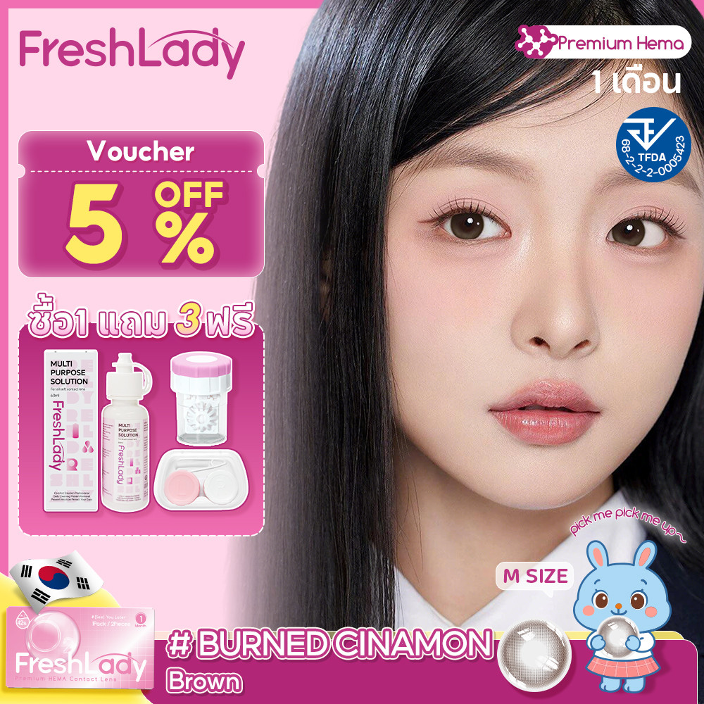 【FDA-ซื้อ1 แถม 3ฟรี 】𝐅𝐑𝐄𝐒𝐇𝐋𝐀𝐃𝐘 คอนแทคเลนส์สายตาสั้นตาโต น่ารัก Brown รุ่น Burned Cinamo คอรแทคเลนส์ส