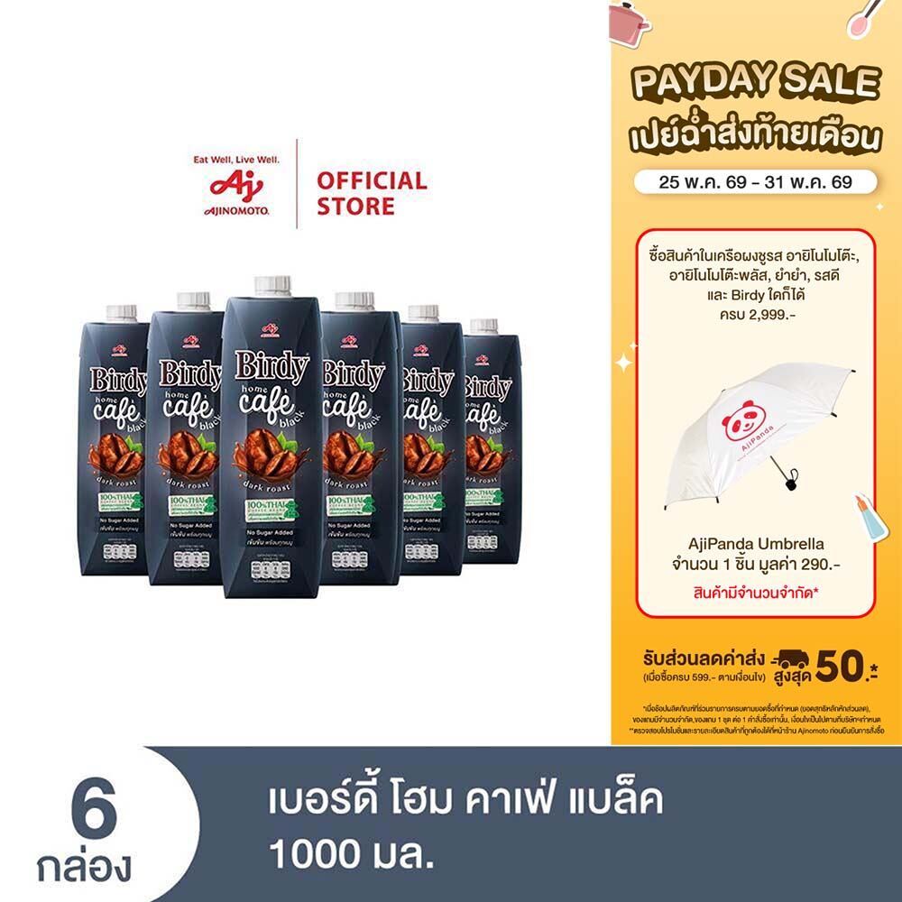 เบอร์ดี้ โฮม คาเฟ่ แบล็ค 1000 มล. X 6 ขวด (cs)